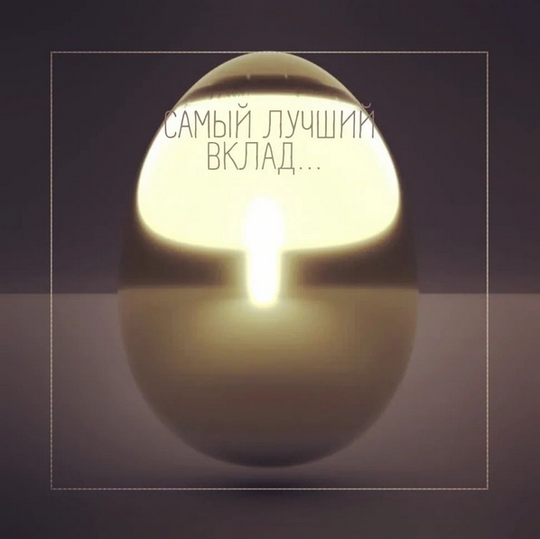 Блог Ирина Мигаева, Самый лучший вклад